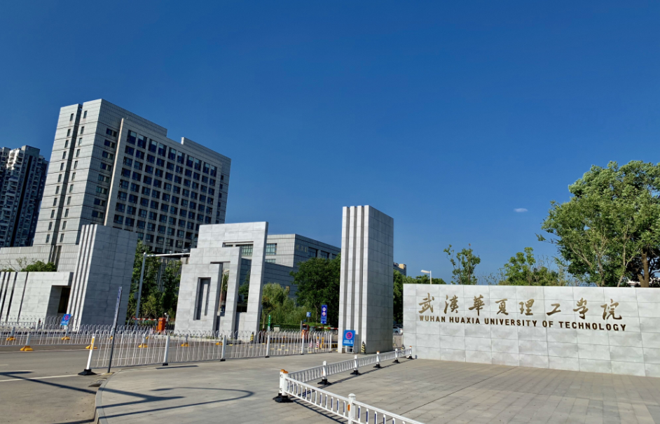 武汉华夏理工学院