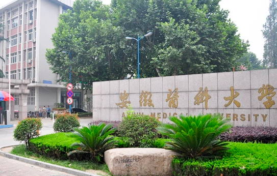 安徽医科大学-宣传片