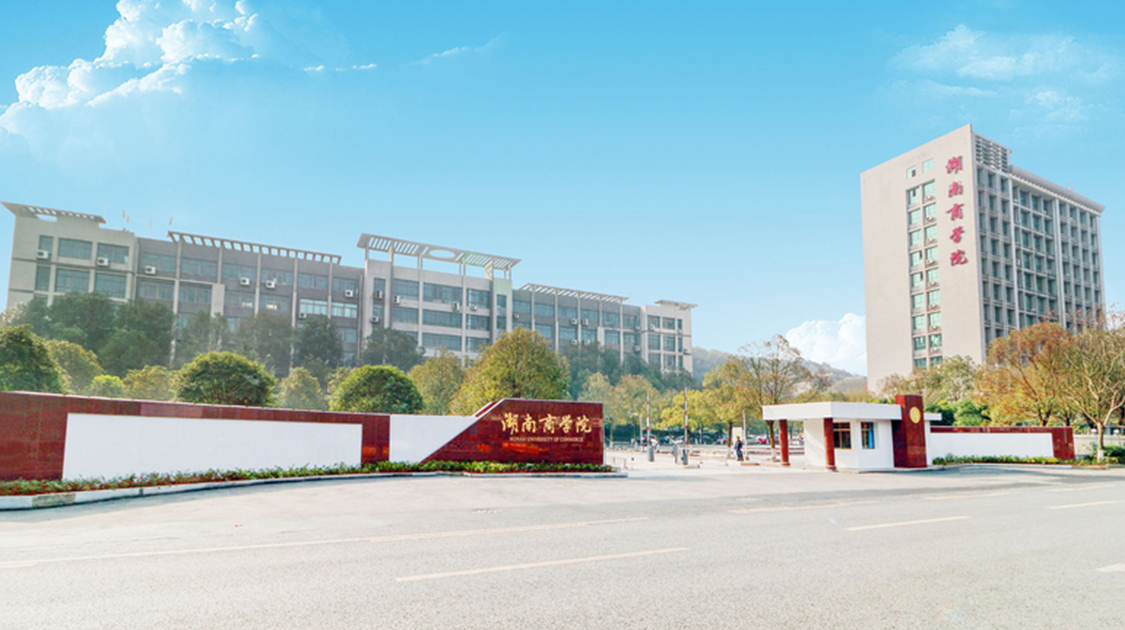 湖南工商大学宣传片