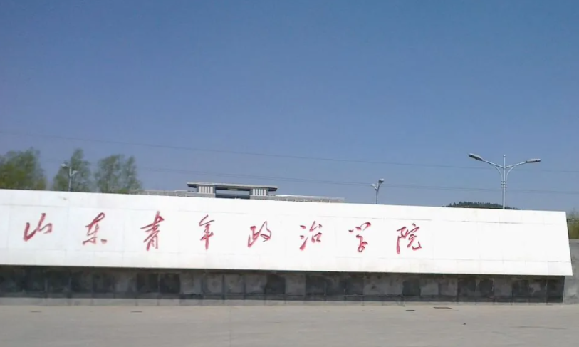 山东青年政治学院-宣传片