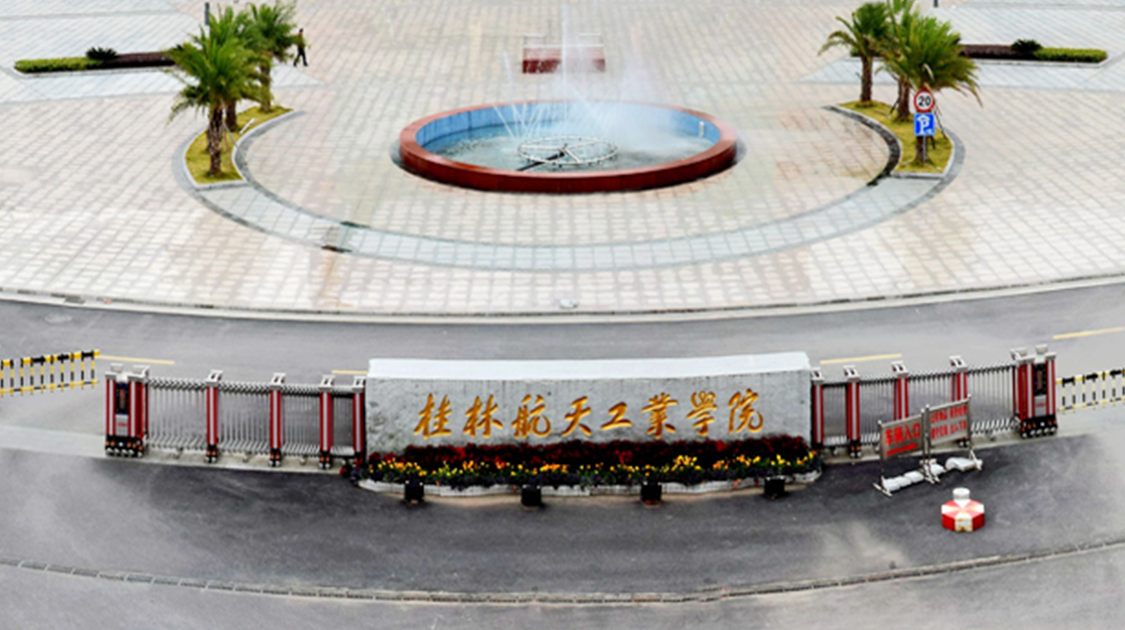 桂林航天工业学院宣传片