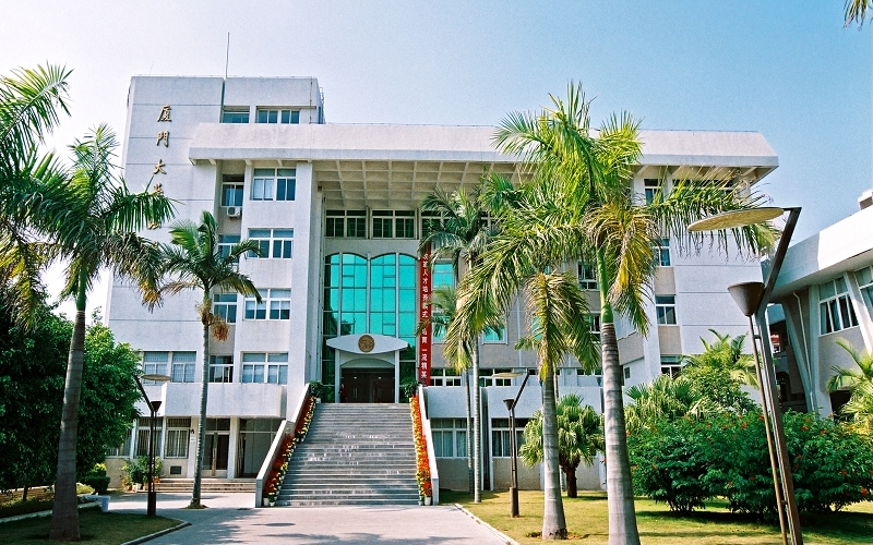 厦门大学