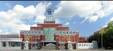 长春财经学院