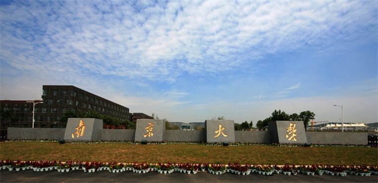 2021南京大学学校及专业介绍