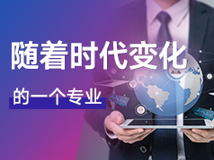 随着时代变化的专业，一直被低估如今值不值