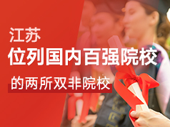 这两所双非院校实力都很强，均位列国内百强