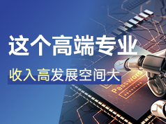 这个高端专业，收入高，适合的考生却很少
