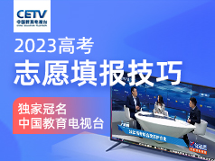 2023高考志愿填报技巧